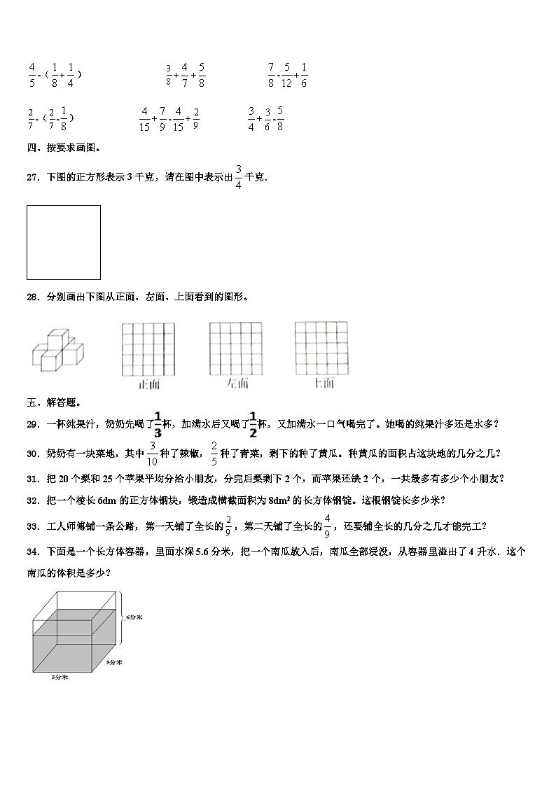 2023届西藏山南地区洛扎县数学六年级第二学期期末预测试题含解析第3页