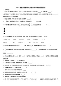 2023届肇庆市数学六下期末教学质量检测试题含解析