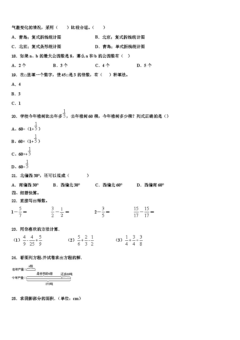 2023届肇庆市数学六下期末教学质量检测试题含解析第2页