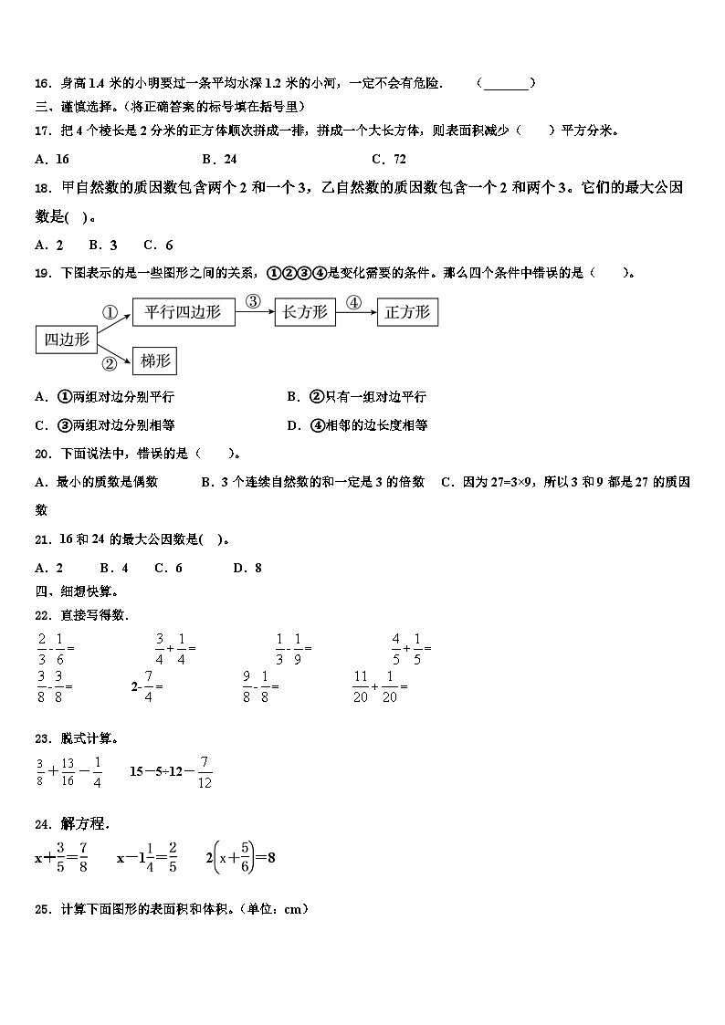 2023届许昌县数学六年级第二学期期末教学质量检测模拟试题含解析第2页