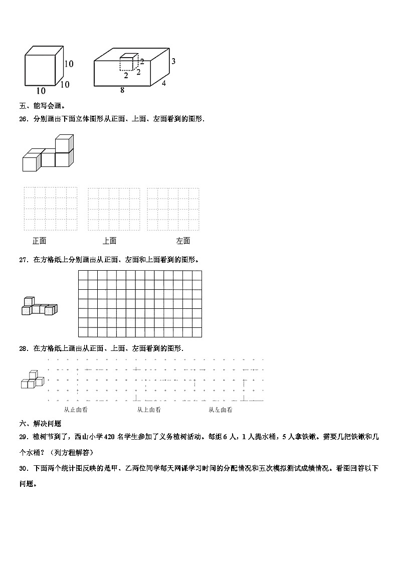 2023届许昌县数学六年级第二学期期末教学质量检测模拟试题含解析第3页