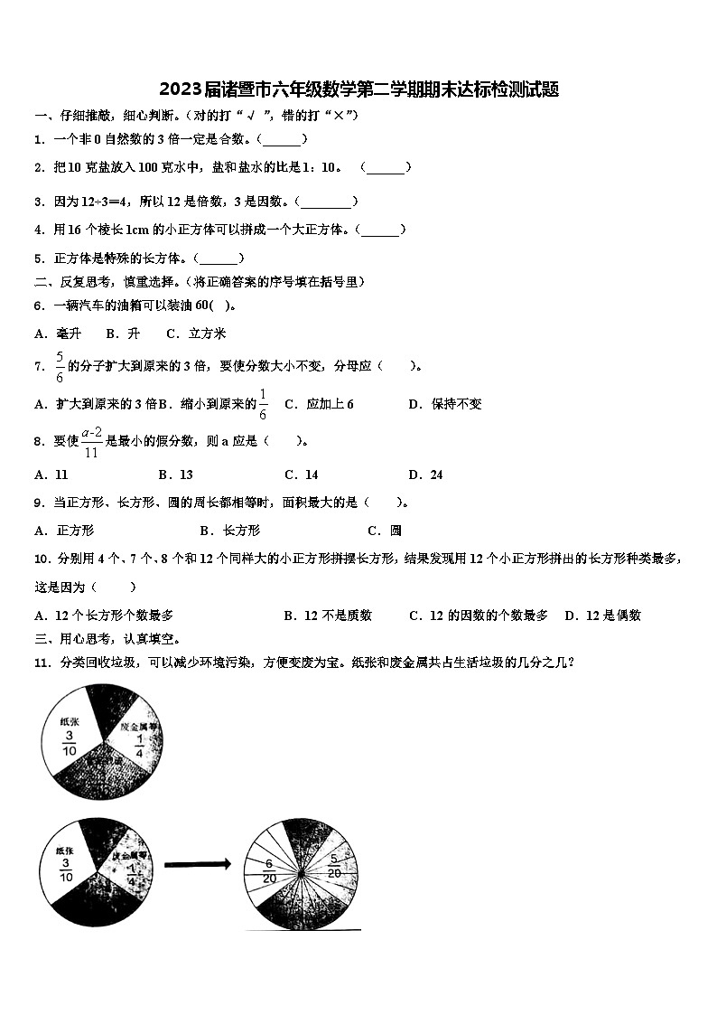 2023届诸暨市六年级数学第二学期期末达标检测试题含解析01