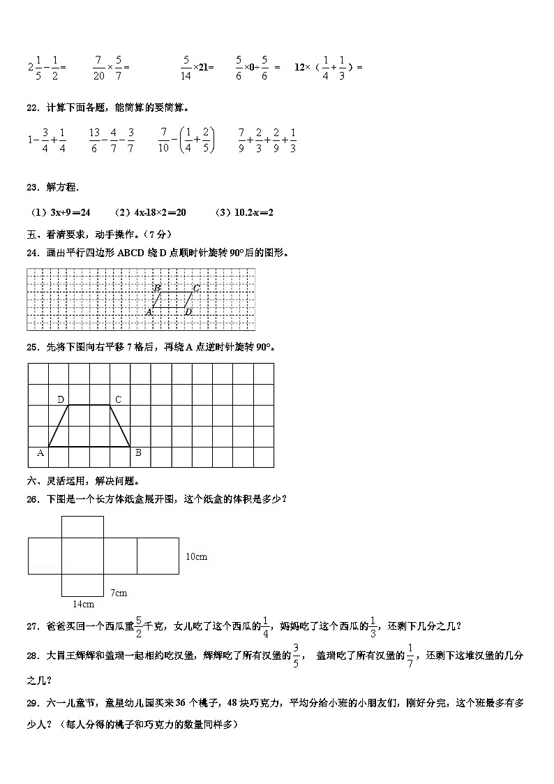 2023届诸暨市六年级数学第二学期期末达标检测试题含解析03