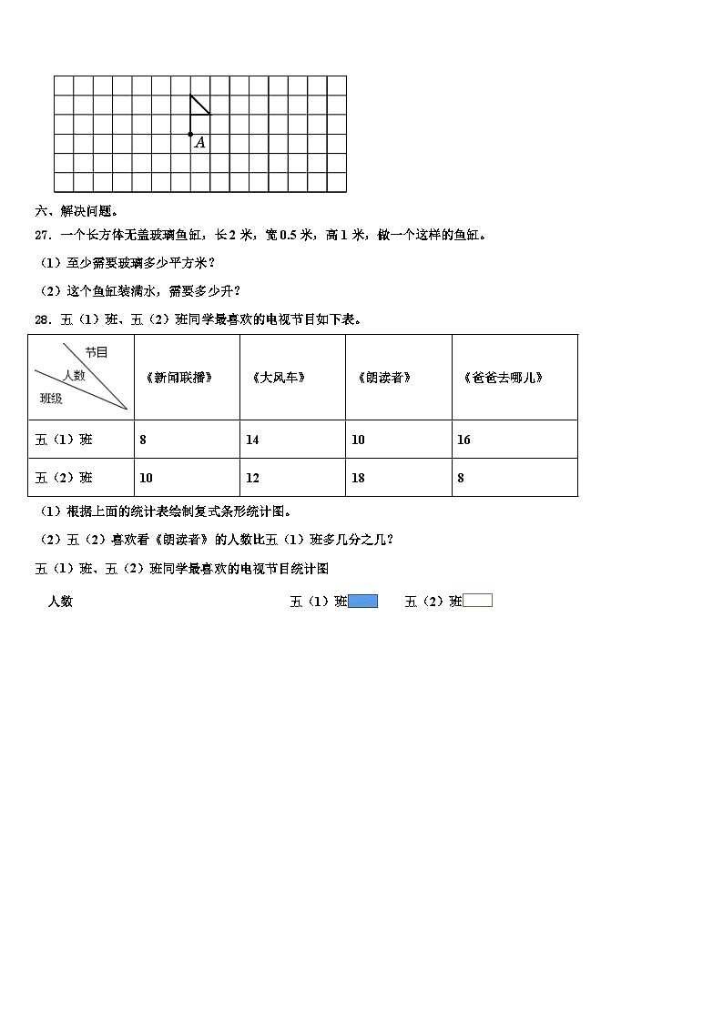 2023届营口市数学六下期末统考模拟试题含解析03