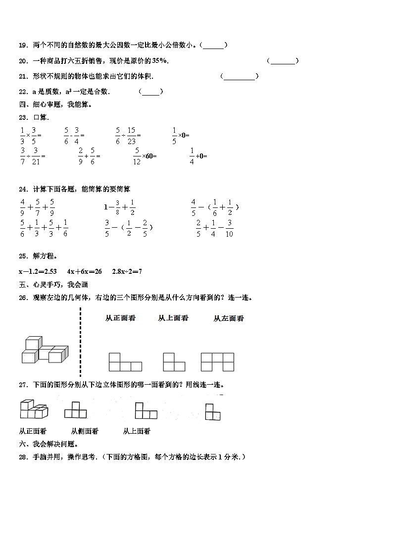 2023届裕民县六年级数学第二学期期末达标检测模拟试题含解析03
