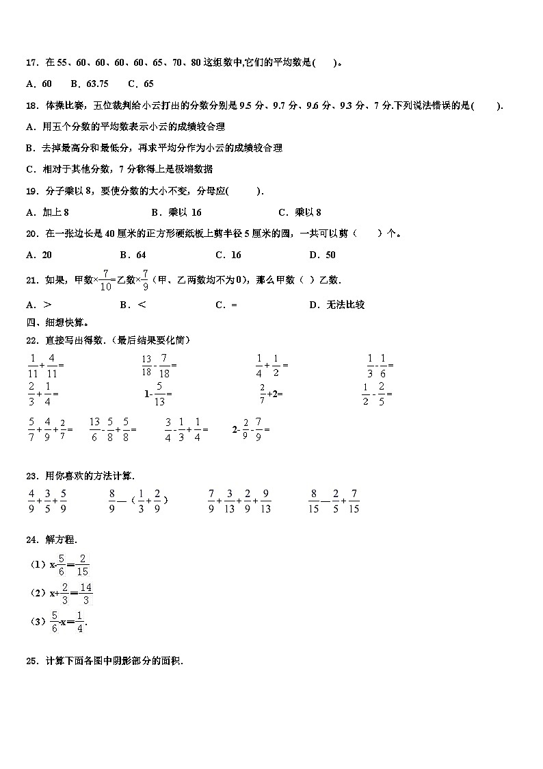 2023届肇庆市鼎湖区数学六年级第二学期期末学业质量监测试题含解析第2页