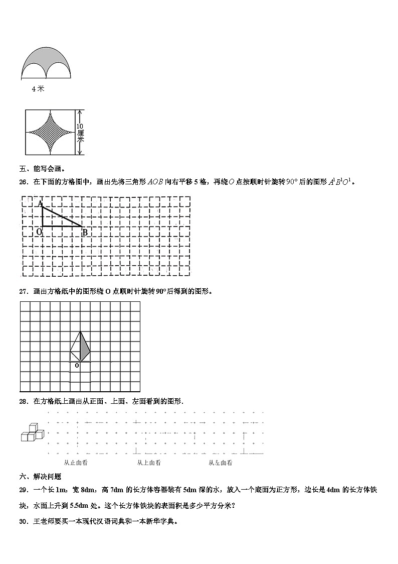 2023届肇庆市鼎湖区数学六年级第二学期期末学业质量监测试题含解析第3页