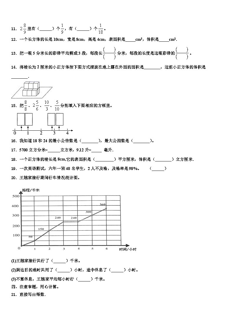 2023届英山县数学六年级第二学期期末教学质量检测试题含解析第2页