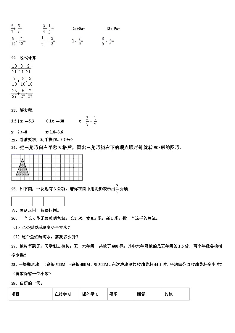 2023届英山县数学六年级第二学期期末教学质量检测试题含解析第3页