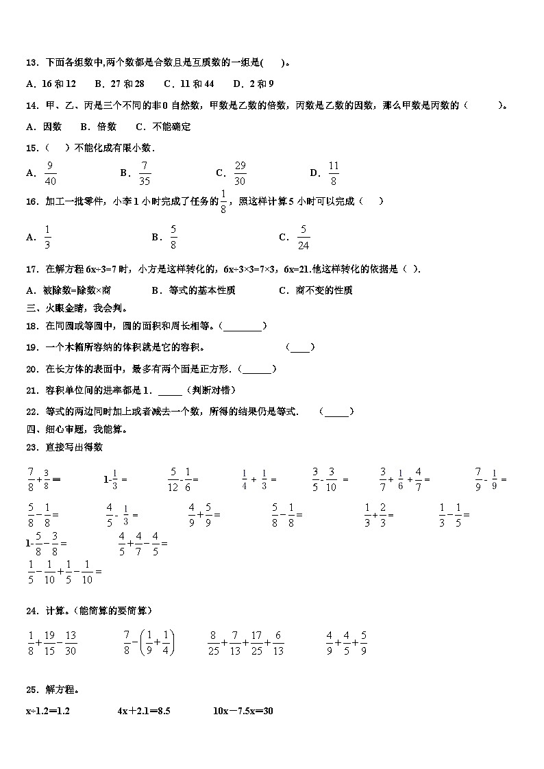 2023届西藏山南地区琼结县六年级数学第二学期期末统考试题含解析02