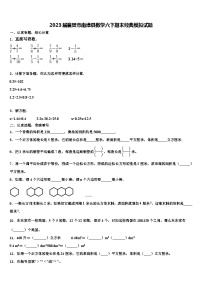 2023届襄樊市南漳县数学六下期末经典模拟试题含解析