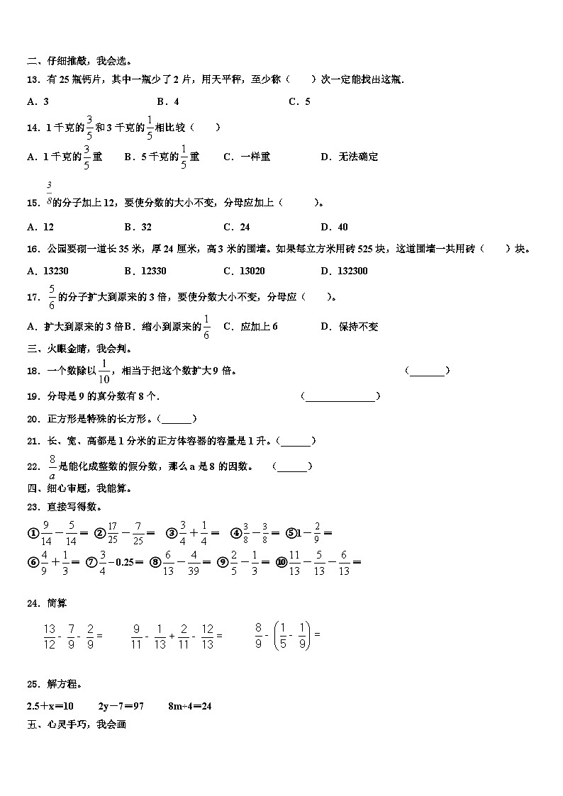 2023届辰溪县六年级数学第二学期期末达标测试试题含解析第2页