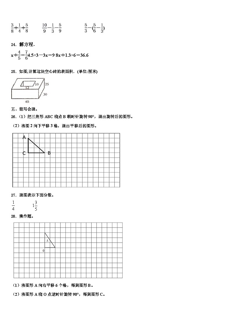 2023届赤峰市六年级数学第二学期期末质量检测试题含解析第3页