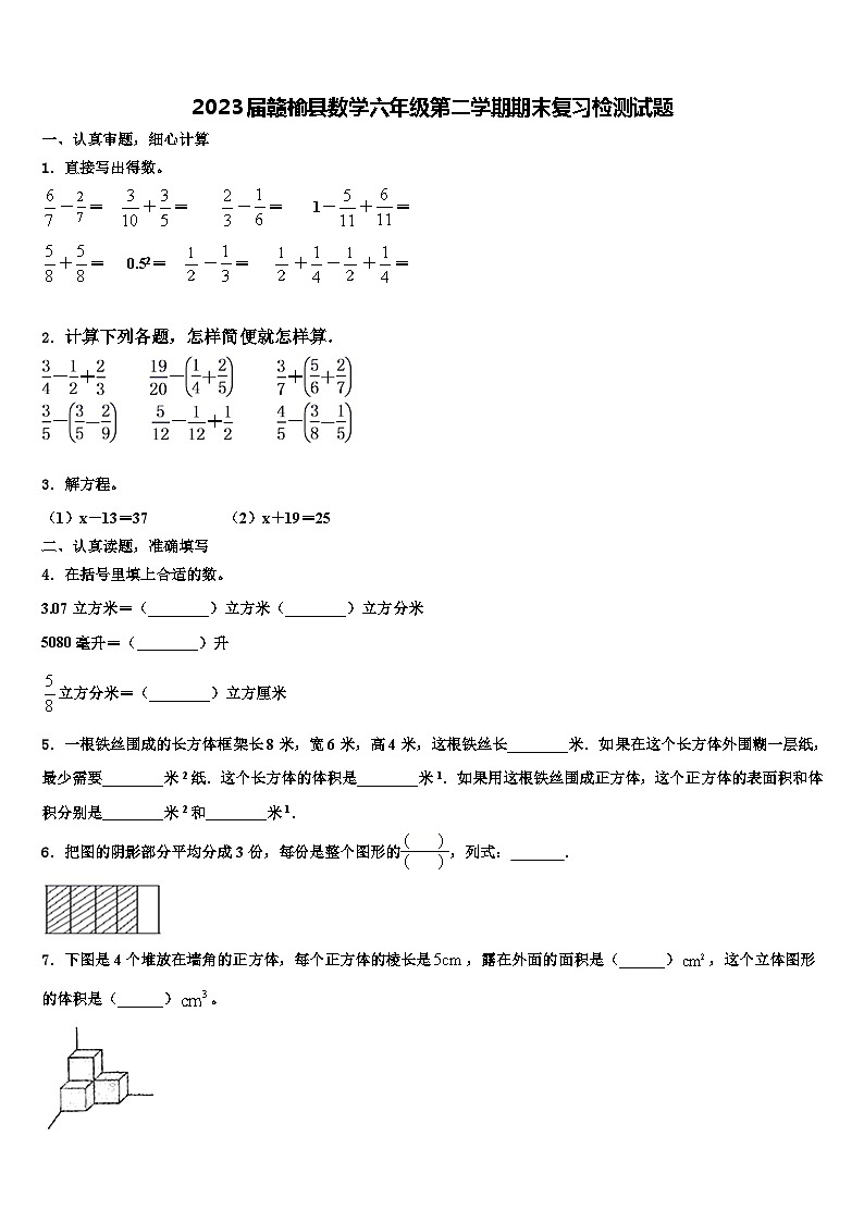 2023届赣榆县数学六年级第二学期期末复习检测试题含解析第1页