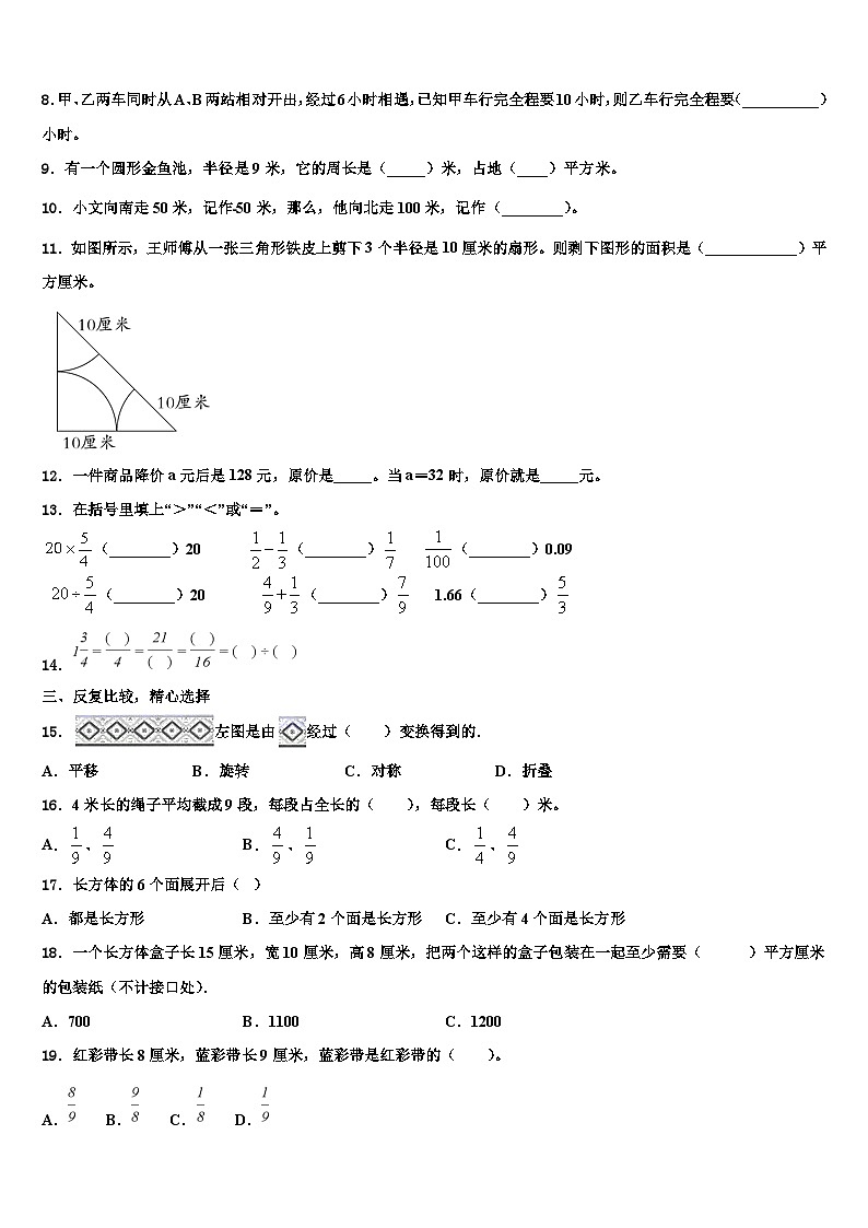 2023届赣榆县数学六年级第二学期期末复习检测试题含解析第2页