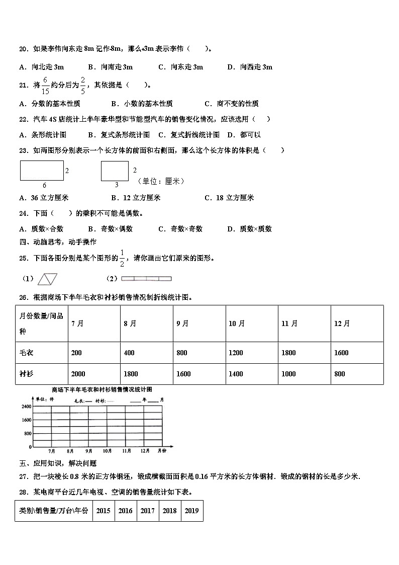 2023届赣榆县数学六年级第二学期期末复习检测试题含解析第3页