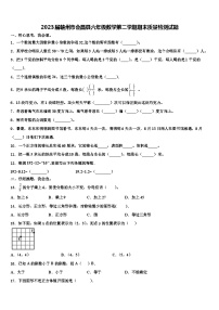 2023届赣州市会昌县六年级数学第二学期期末质量检测试题含解析