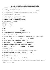 2023届贵定县数学六年级第二学期期末调研模拟试题含解析