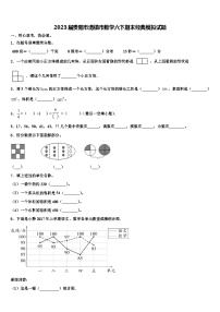 2023届贵阳市清镇市数学六下期末经典模拟试题含解析