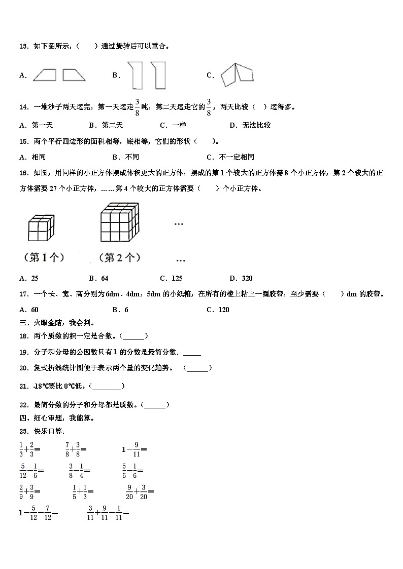 2023届贵州六盘水钟山区小学数学六年级第二学期期末调研试题含解析第2页
