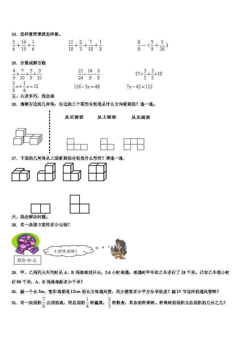 2023届贵州六盘水钟山区小学数学六年级第二学期期末调研试题含解析第3页