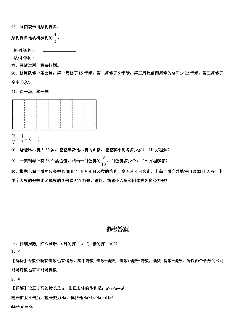 2023届贵州黔西南布依族苗族自治州望谟县六年级数学第二学期期末复习检测试题含解析第3页