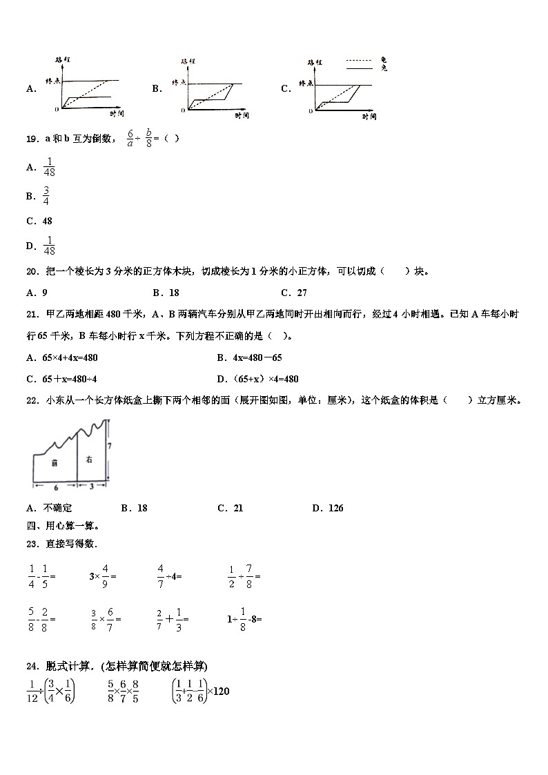 2023届贵州省安顺市普定县实验学校六年级数学第二学期期末质量跟踪监视模拟试题含解析第2页
