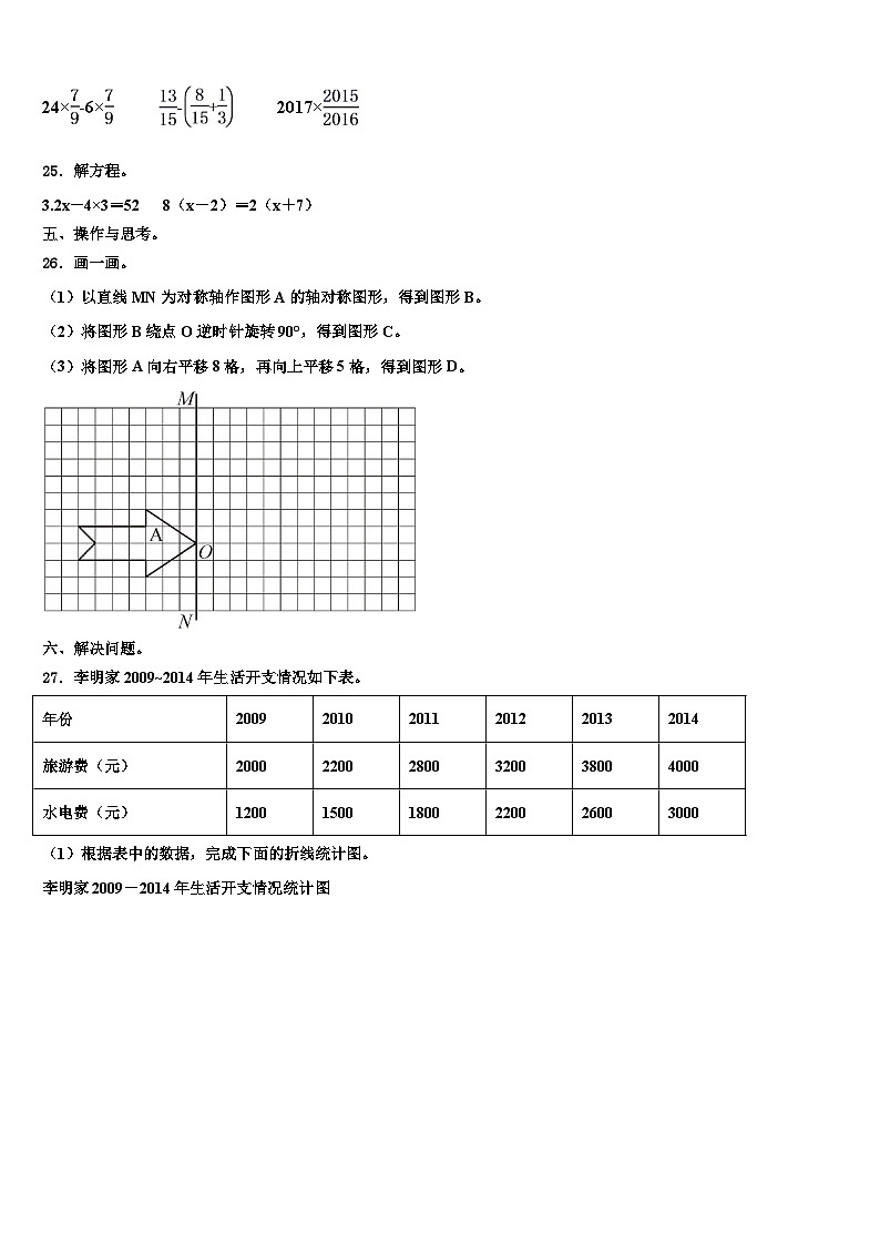 2023届贵州省安顺市普定县实验学校六年级数学第二学期期末质量跟踪监视模拟试题含解析第3页