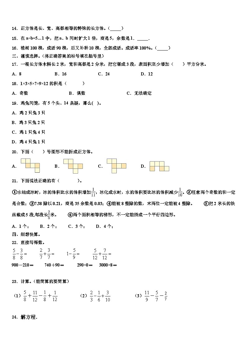 2023届贵州省毕节市大方三联实验学校数学六年级第二学期期末学业质量监测试题含解析第2页