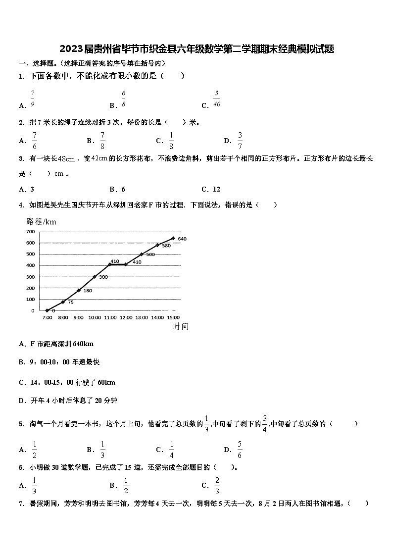 2023届贵州省毕节市织金县六年级数学第二学期期末经典模拟试题含解析01