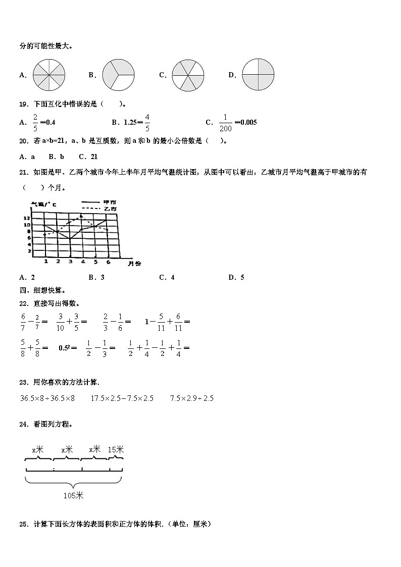 2023届贵州省贵阳市开阳县数学六年级第二学期期末联考试题含解析02