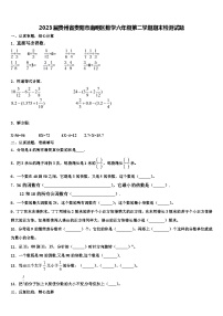 2023届贵州省贵阳市南明区数学六年级第二学期期末检测试题含解析