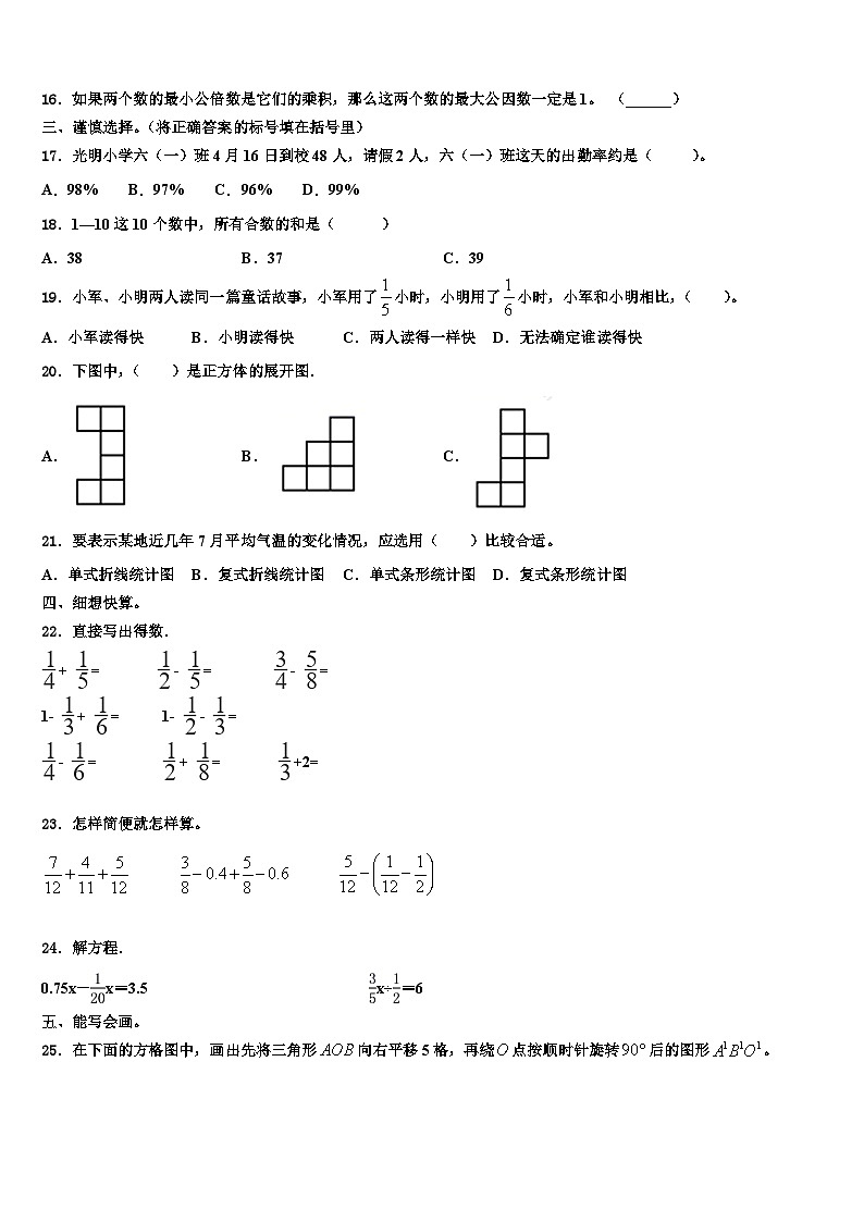 2023届贵州省六盘水市六年级数学第二学期期末考试模拟试题含解析02