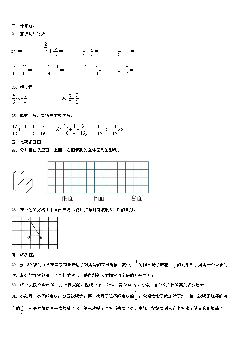 2023届贵州省六盘水市六枝特区六年级数学第二学期期末复习检测试题含解析03