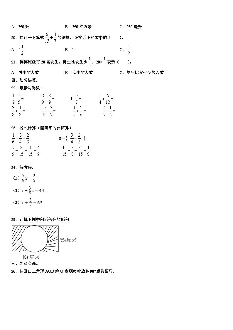 2023届贵州省六盘水市盘县数学六下期末考试试题含解析第2页