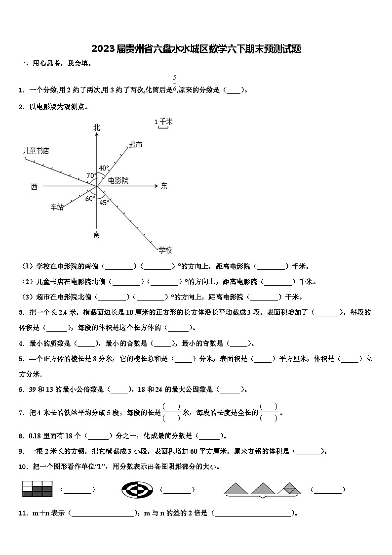 2023届贵州省六盘水水城区数学六下期末预测试题含解析01