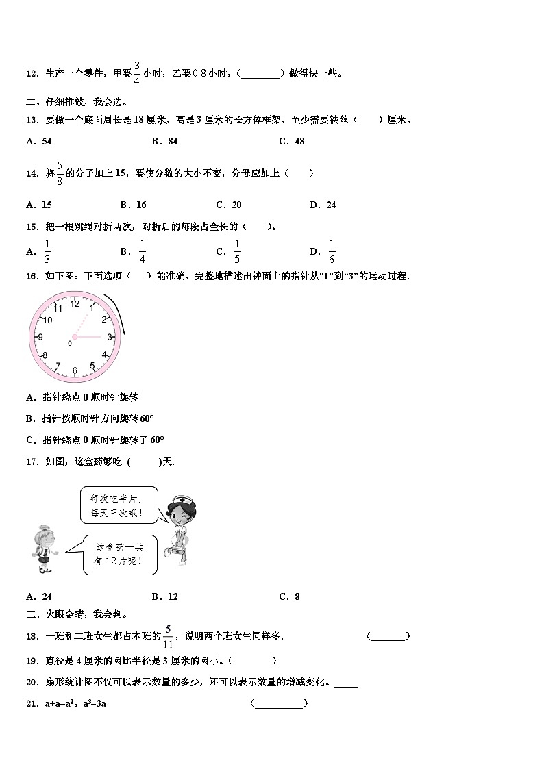 2023届贵州省六盘水水城区数学六下期末预测试题含解析02