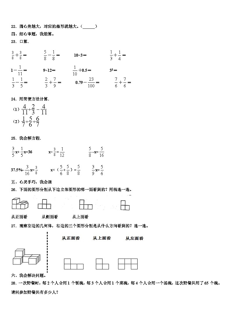 2023届贵州省六盘水水城区数学六下期末预测试题含解析03