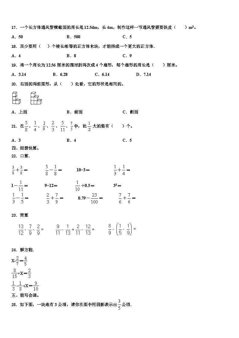 2023届贵州省普安县数学六年级第二学期期末检测模拟试题含解析第2页