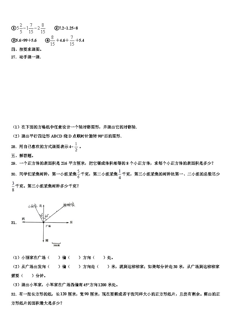 2023届贵州省黔东南南苗族侗族自治州三穗县六年级数学第二学期期末调研模拟试题含解析03