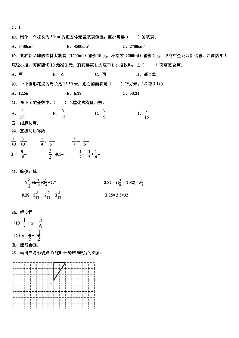 2023届贵州省黔东南南苗族侗族自治州施秉县数学六年级第二学期期末经典模拟试题含解析第2页