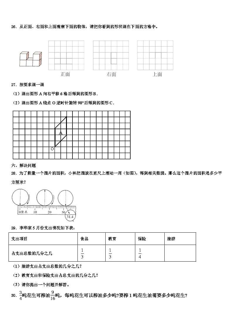 2023届贵州省黔东南南苗族侗族自治州施秉县数学六年级第二学期期末经典模拟试题含解析第3页