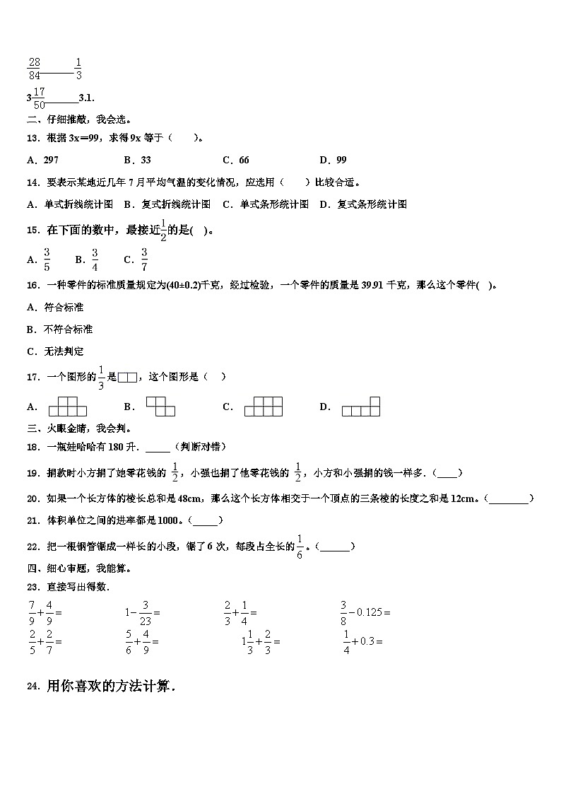 2023届贵州省黔南布依族苗族自治州平塘县数学六年级第二学期期末调研试题含解析第2页