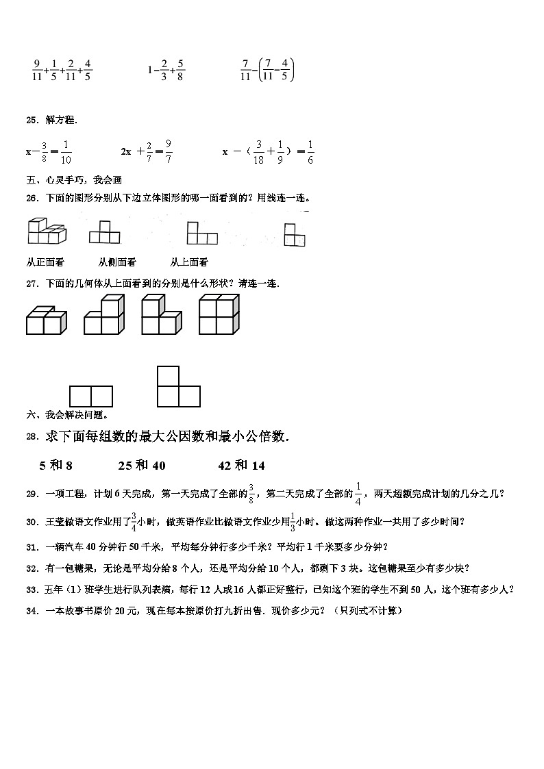 2023届贵州省黔南布依族苗族自治州平塘县数学六年级第二学期期末调研试题含解析第3页