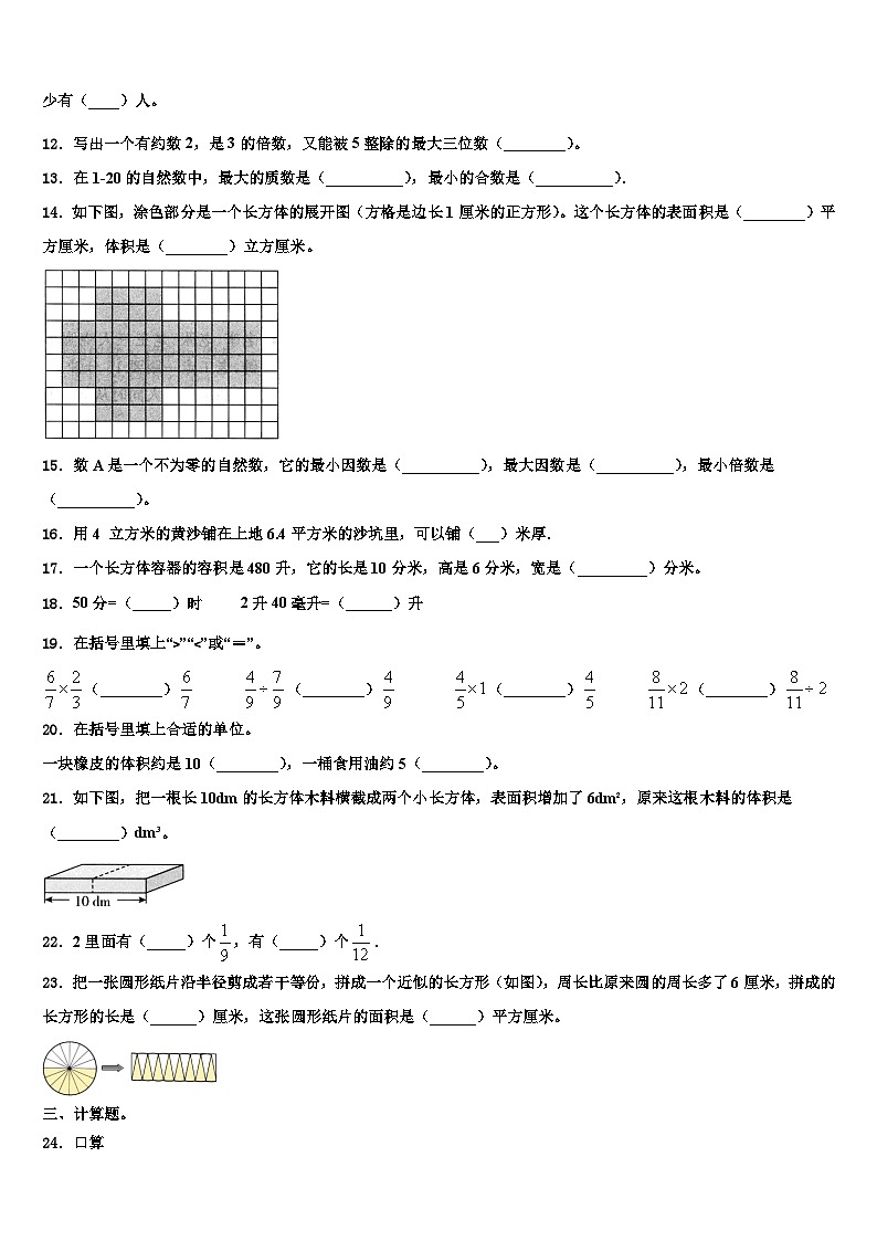 2023届贵州省黔南区贵定县六年级数学第二学期期末复习检测模拟试题含解析02