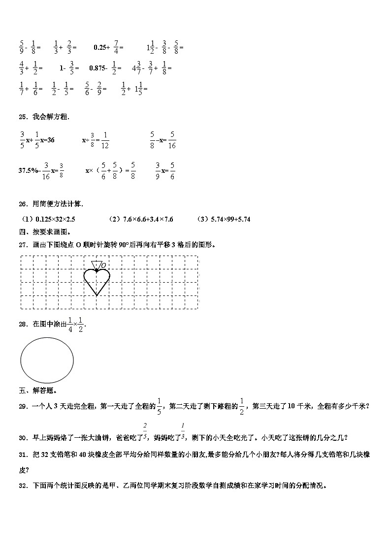2023届贵州省黔南区贵定县六年级数学第二学期期末复习检测模拟试题含解析03