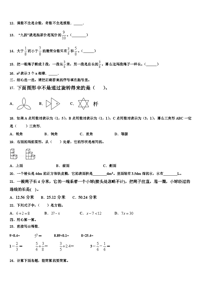 2023届贵州省黔南区贵定县六年级数学第二学期期末质量检测试题含解析02