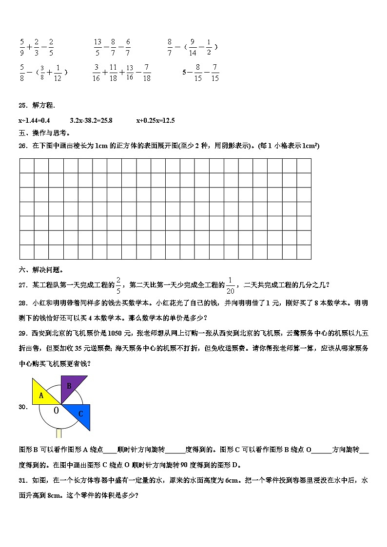 2023届贵州省黔南区贵定县六年级数学第二学期期末质量检测试题含解析03