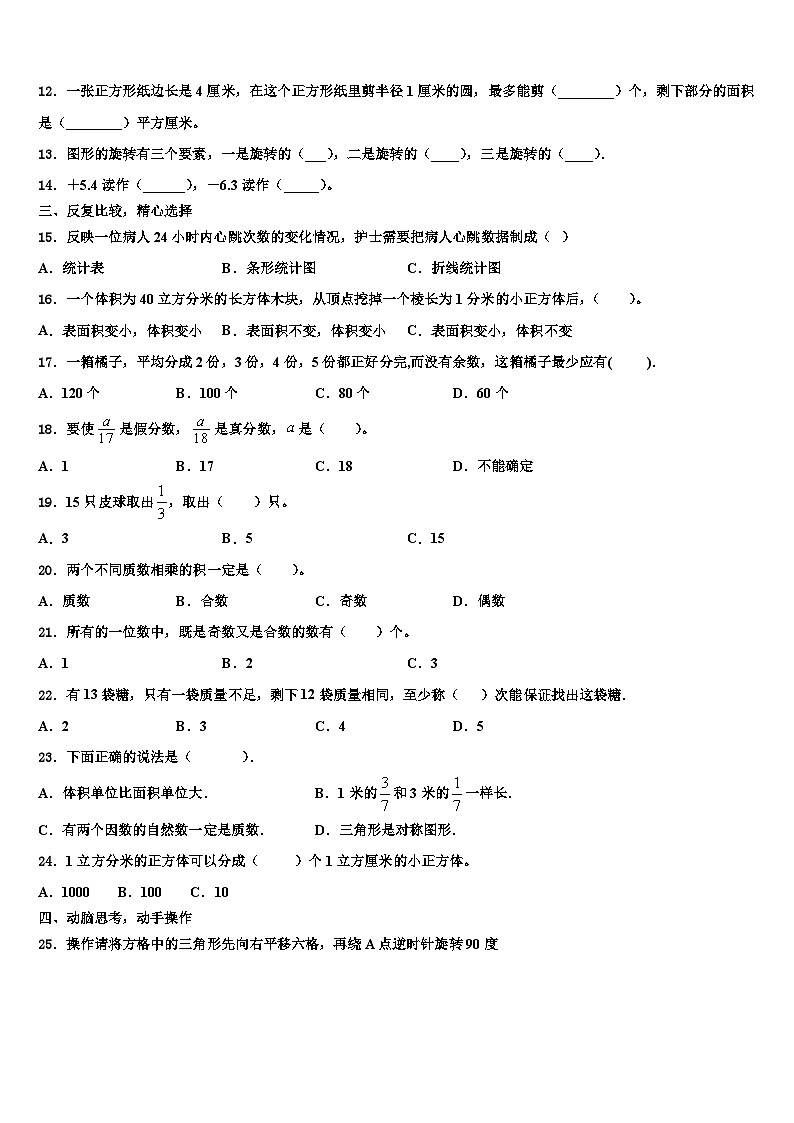 2023届贵州省黔西南布依族苗族自治州安龙县数学六下期末质量检测模拟试题含解析第2页