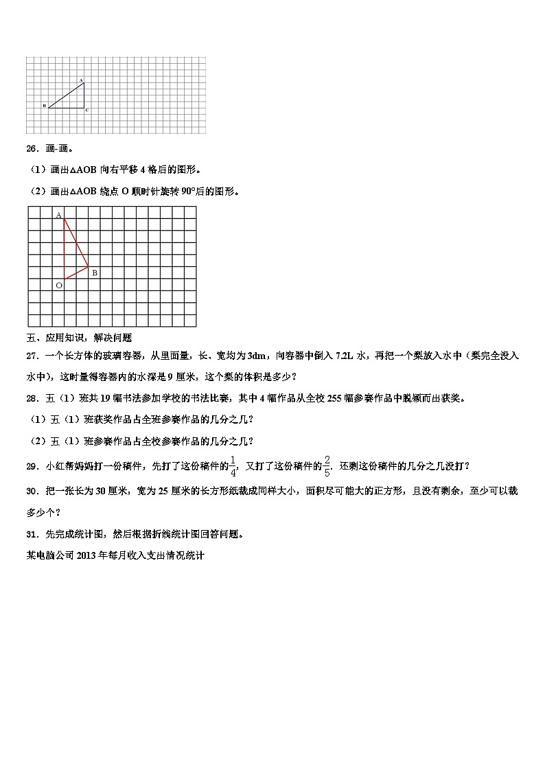 2023届贵州省黔西南布依族苗族自治州安龙县数学六下期末质量检测模拟试题含解析第3页